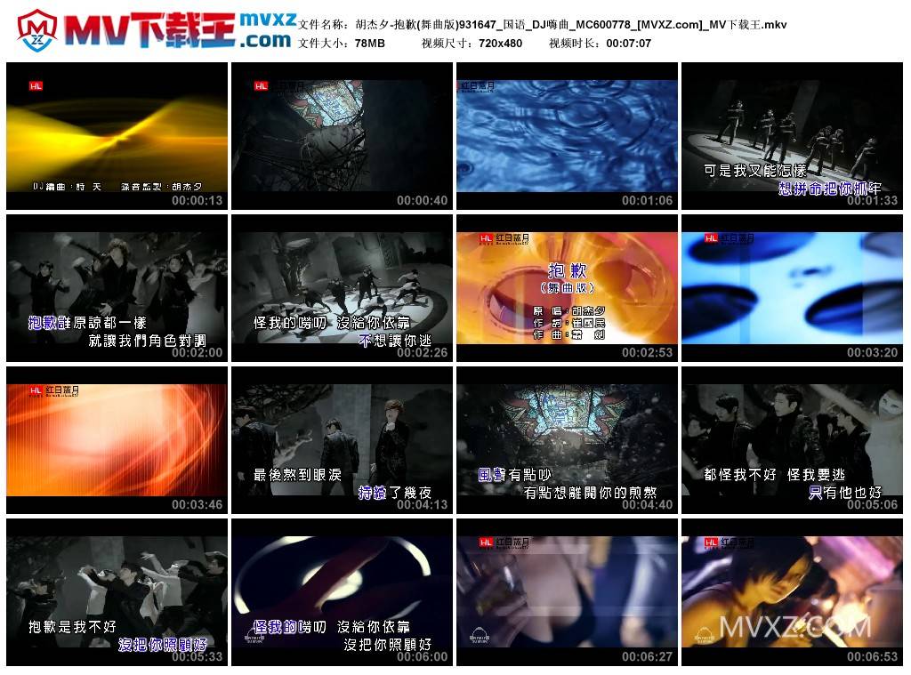 胡杰夕-抱歉(舞曲版)931647_国语_DJ嗨曲_MC600778